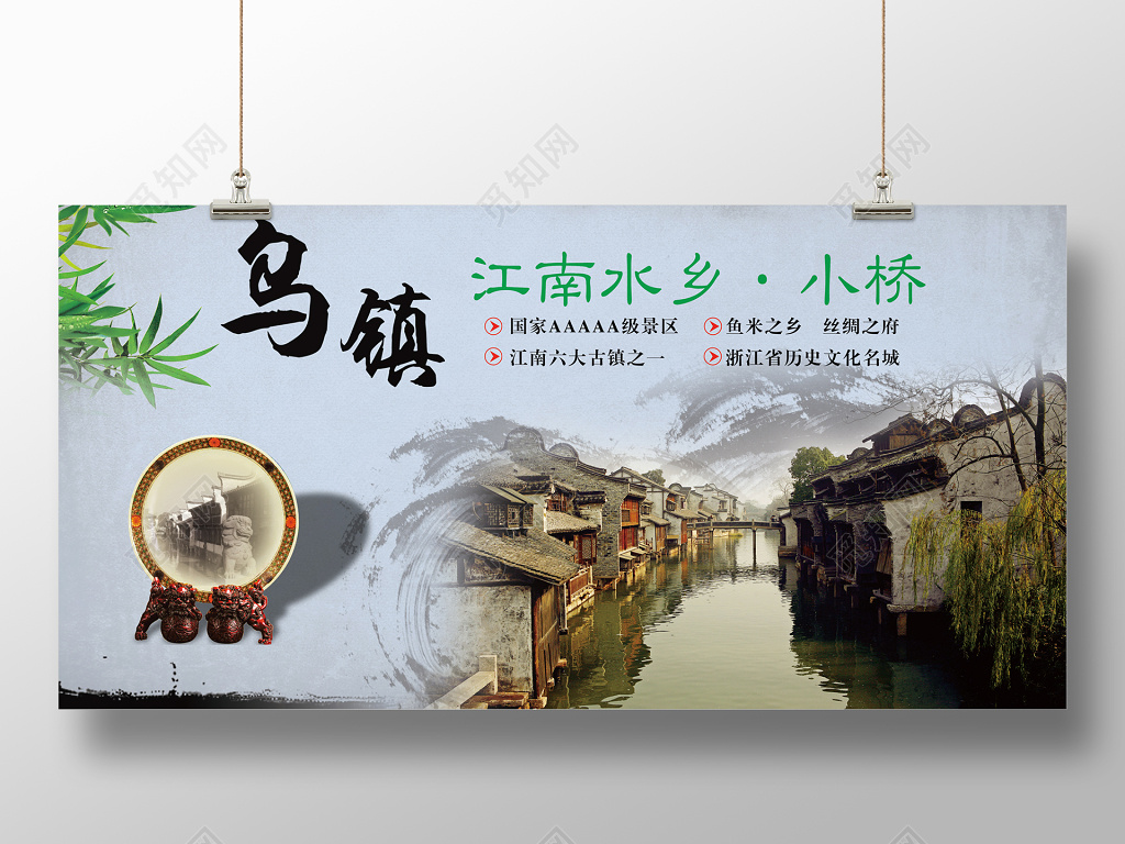 古镇乌镇旅游风格展板