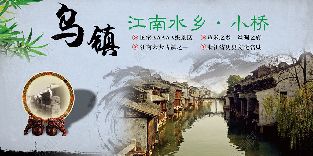古镇乌镇旅游风格展板