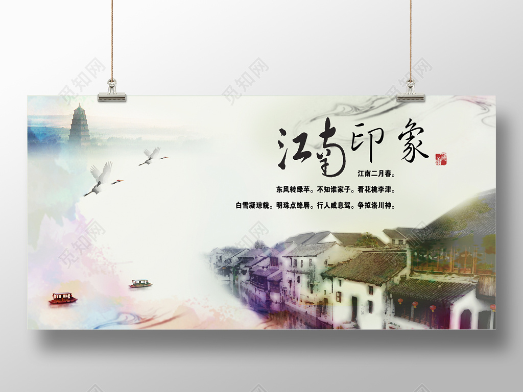 中国风江南印象旅游宣传海报