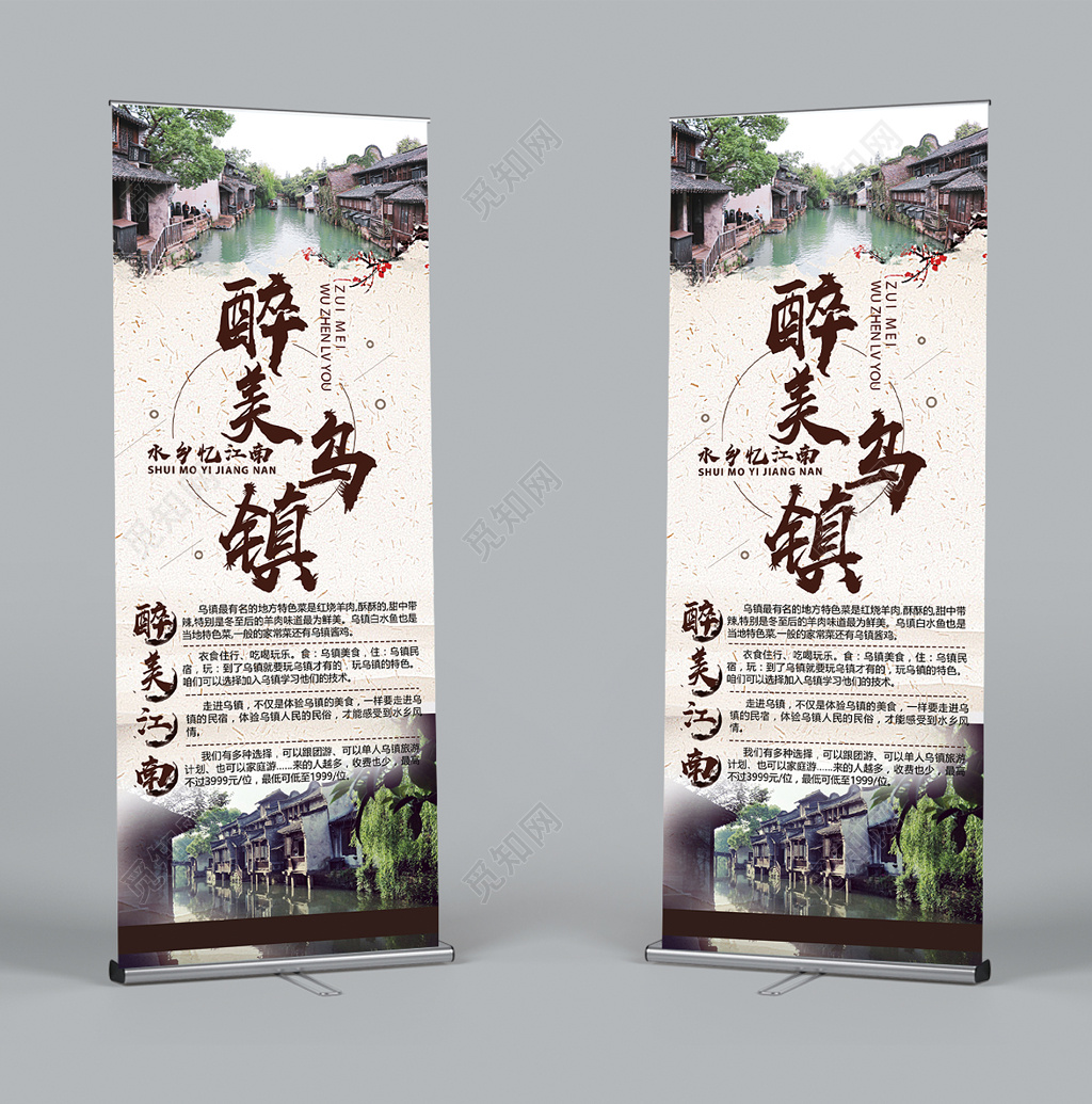 中国风乌镇古镇易拉宝设计