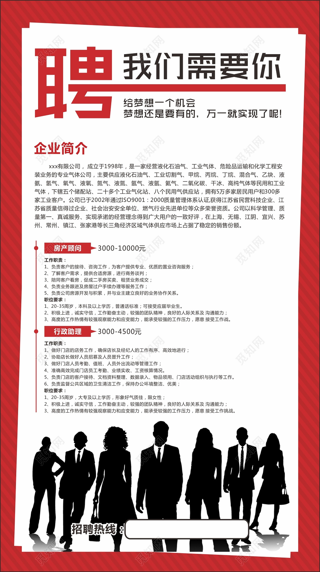 简约大气企业招聘简章宣传模板设计