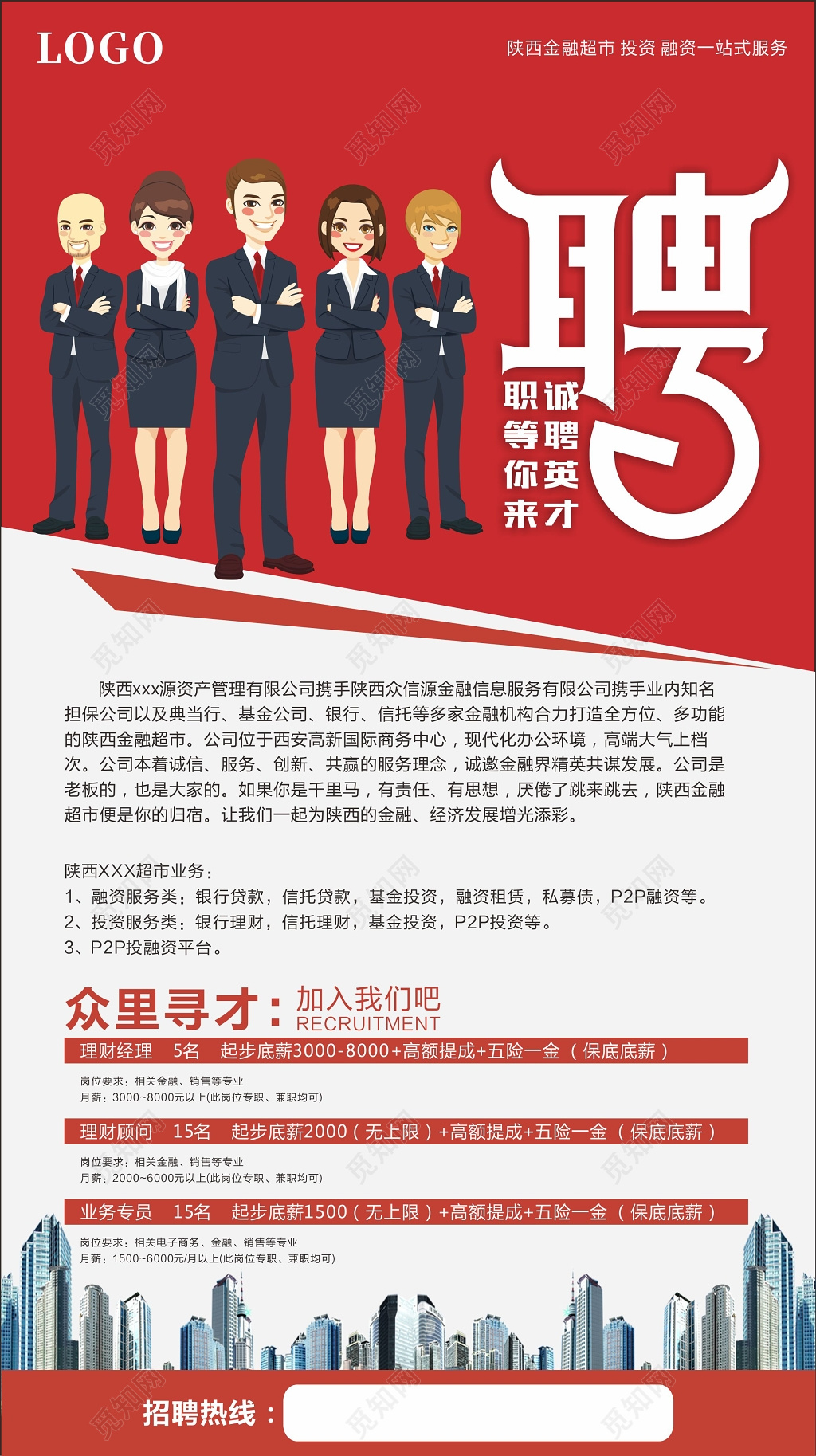 简约时尚企业招聘简章宣传设计模板