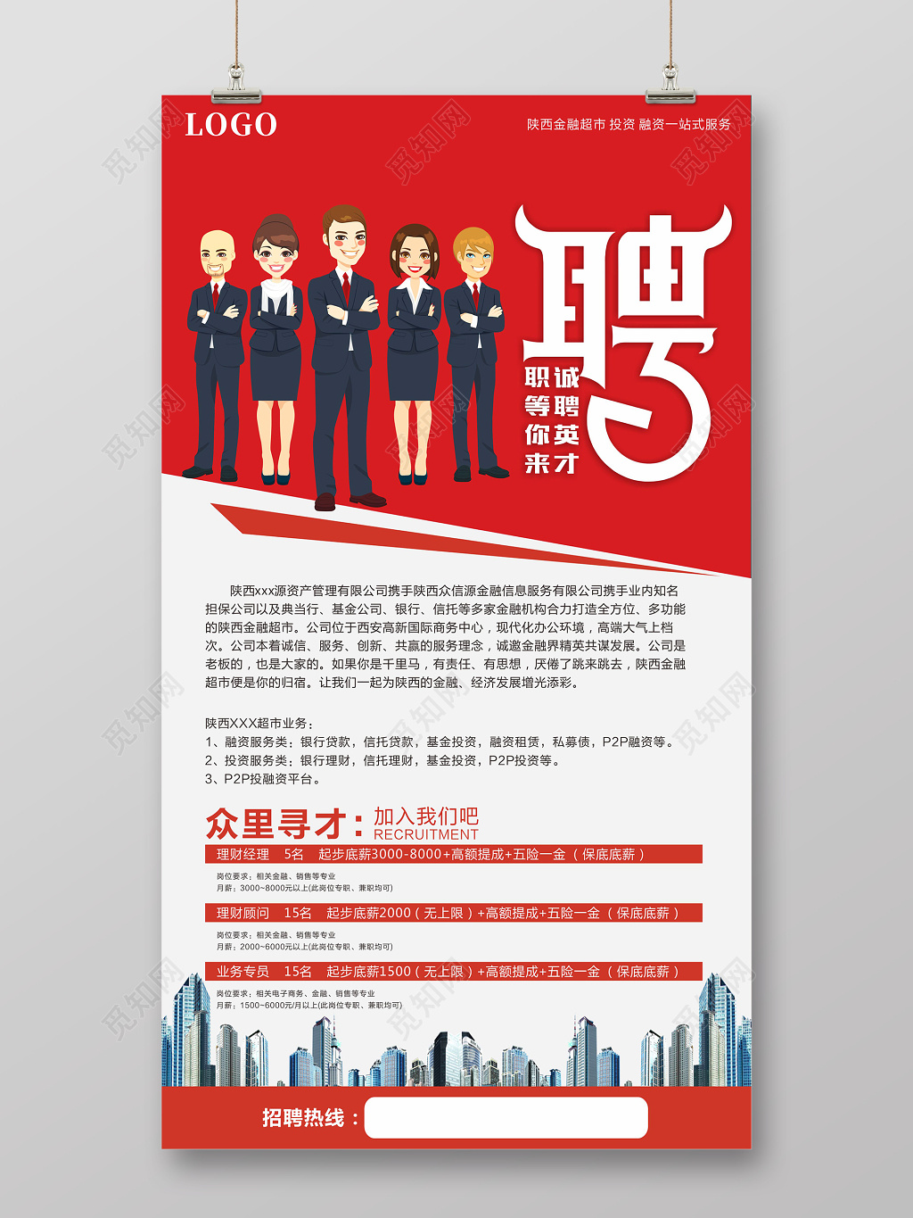 简约时尚企业招聘简章宣传设计模板