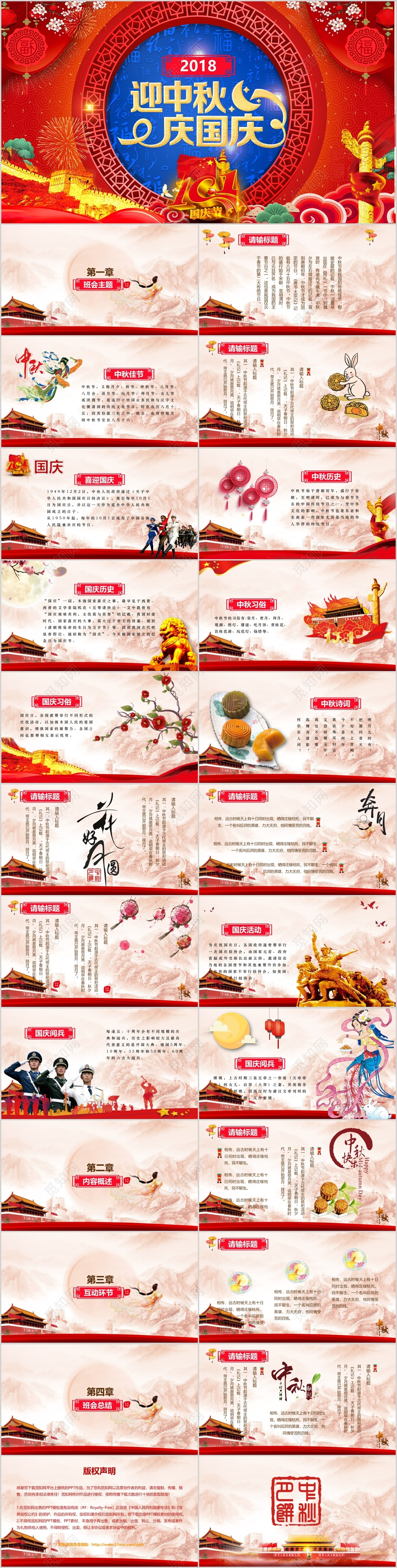 喜庆风迎中秋庆国庆节日PPT模板