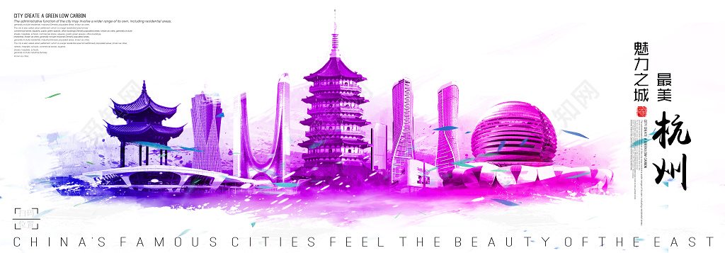 浙江杭州炫彩创意合成城市旅游剪影宣传海报展板