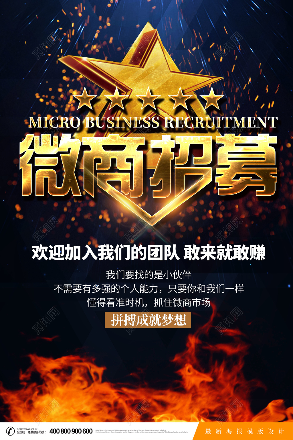 创意黑金微商招募海招聘报设计