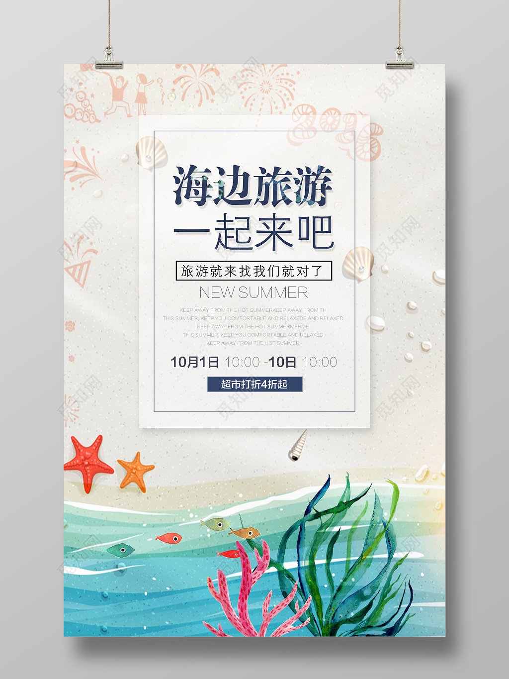 手绘风创意海岛旅游海报