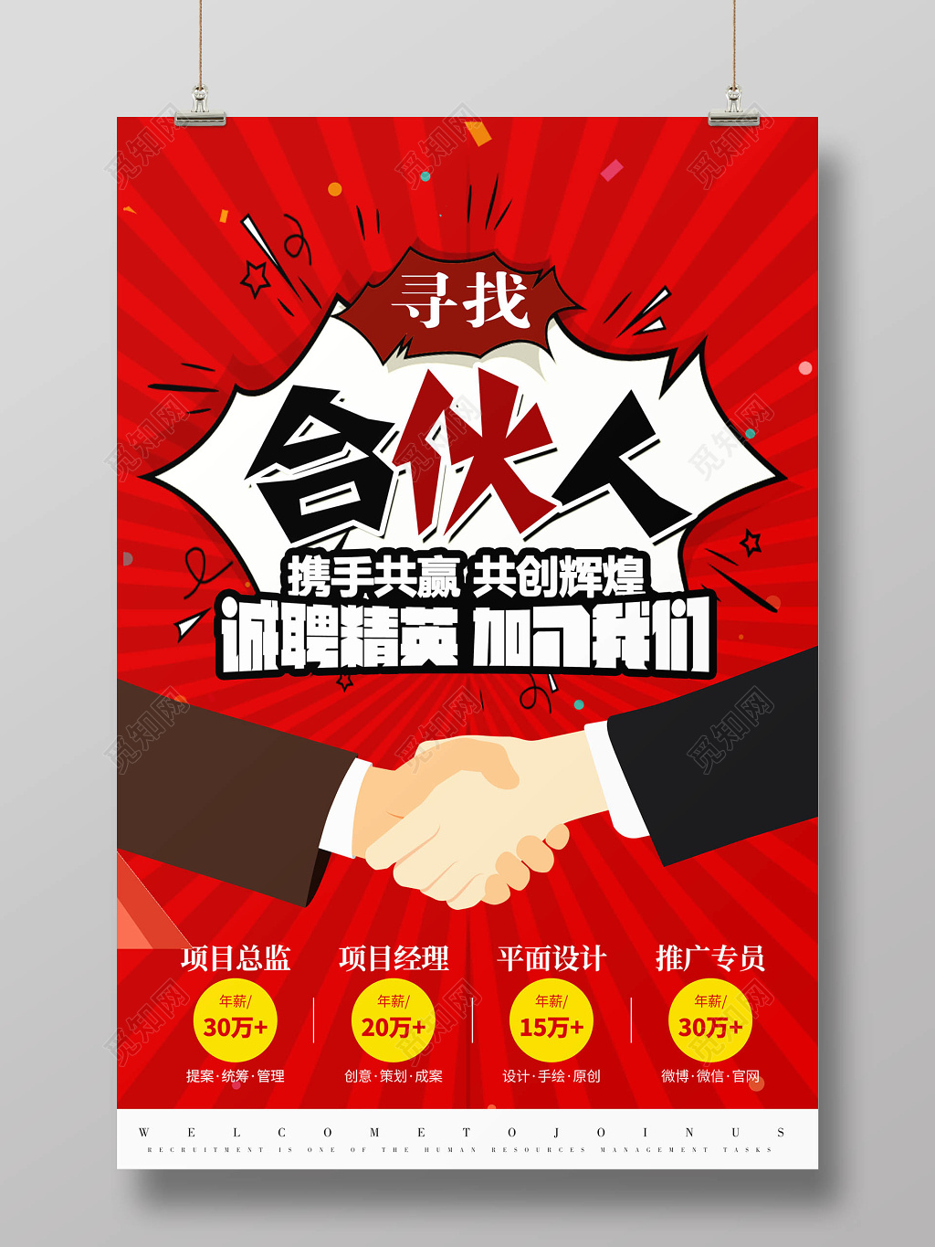 寻找合伙人企业招聘黑金海报