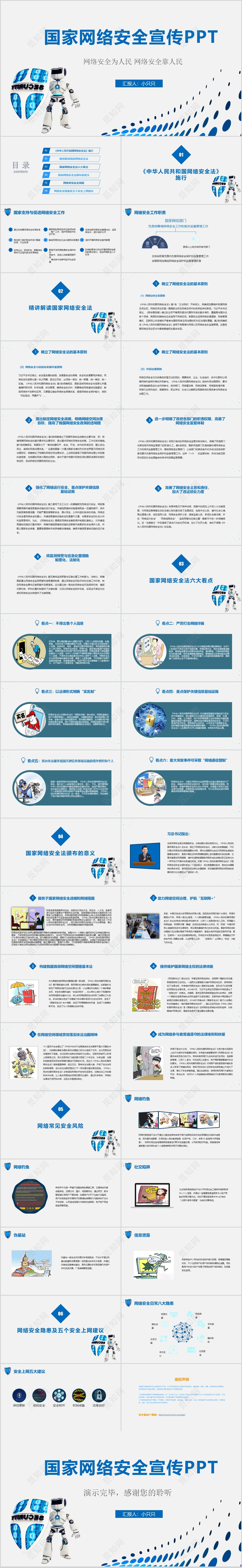 2018年国家网络安全宣传周网络安全培训ppt模板