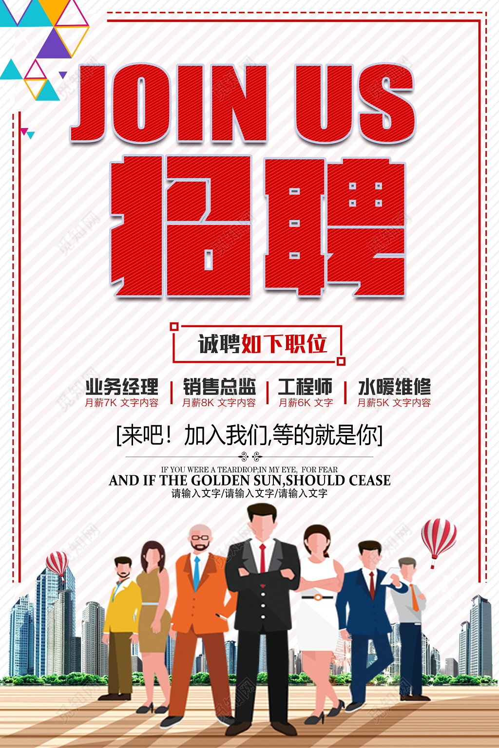 创意招贤纳士招聘海报设计