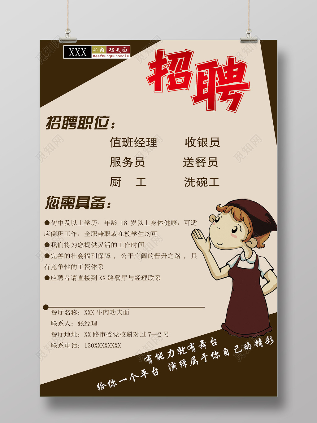 简约餐厅招聘海报