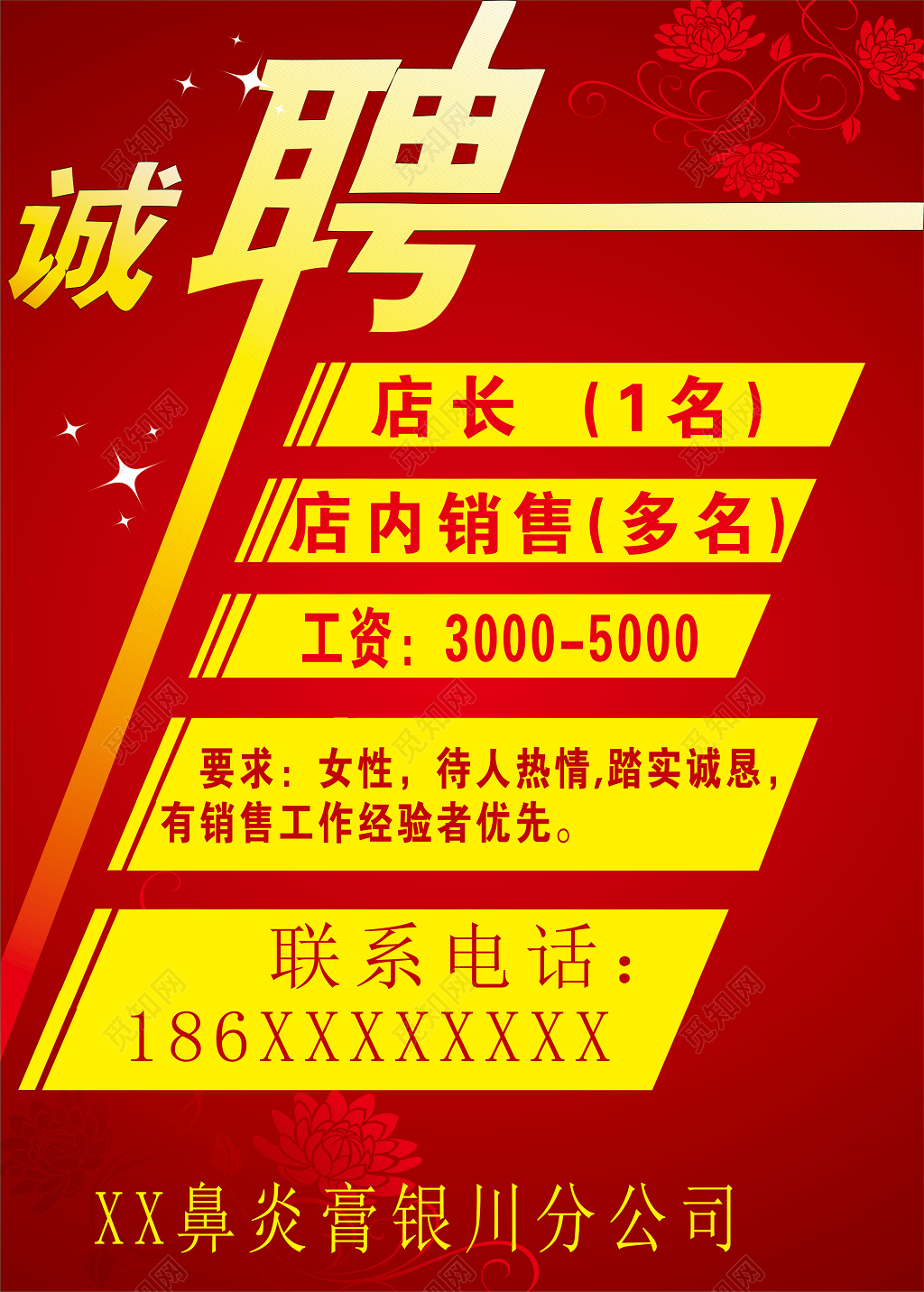 简约大气红色招聘海报