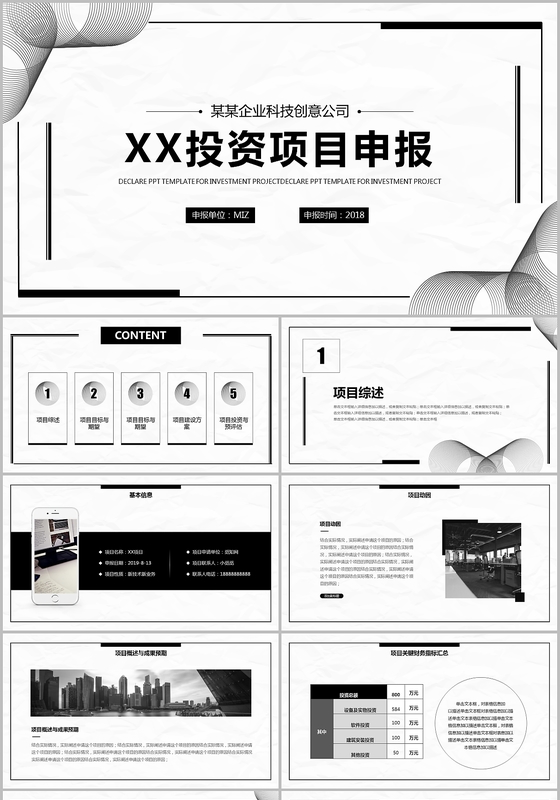 创意几何线条项目申报项目汇报商业计划书ppt模板