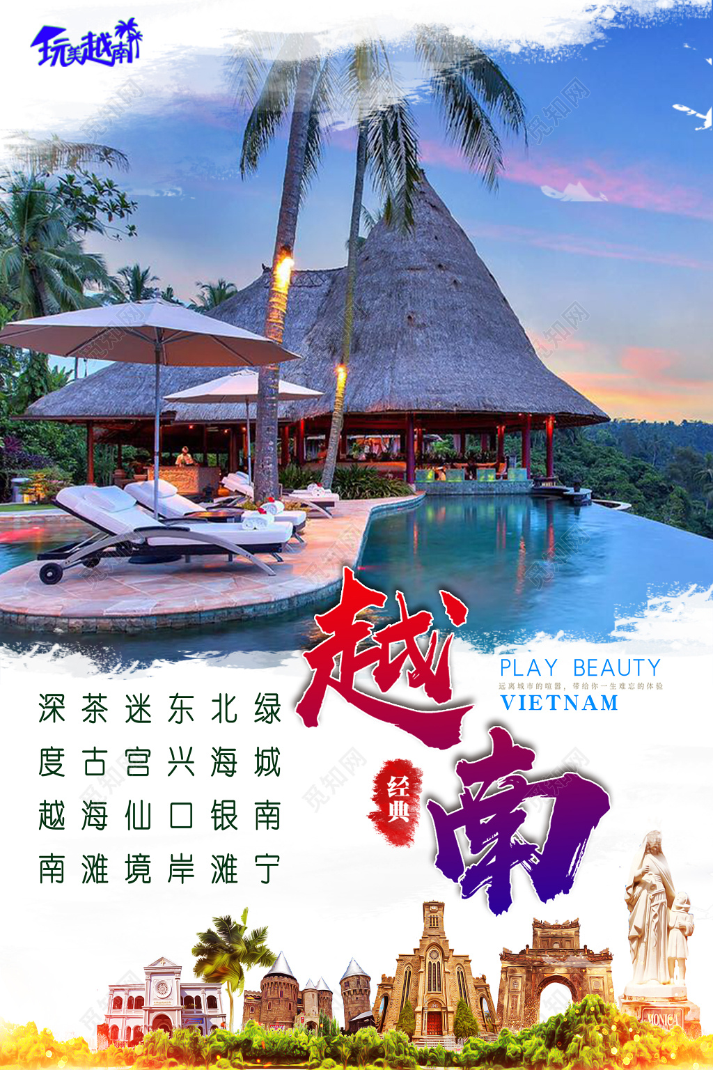 中国风越南旅游宣传海报