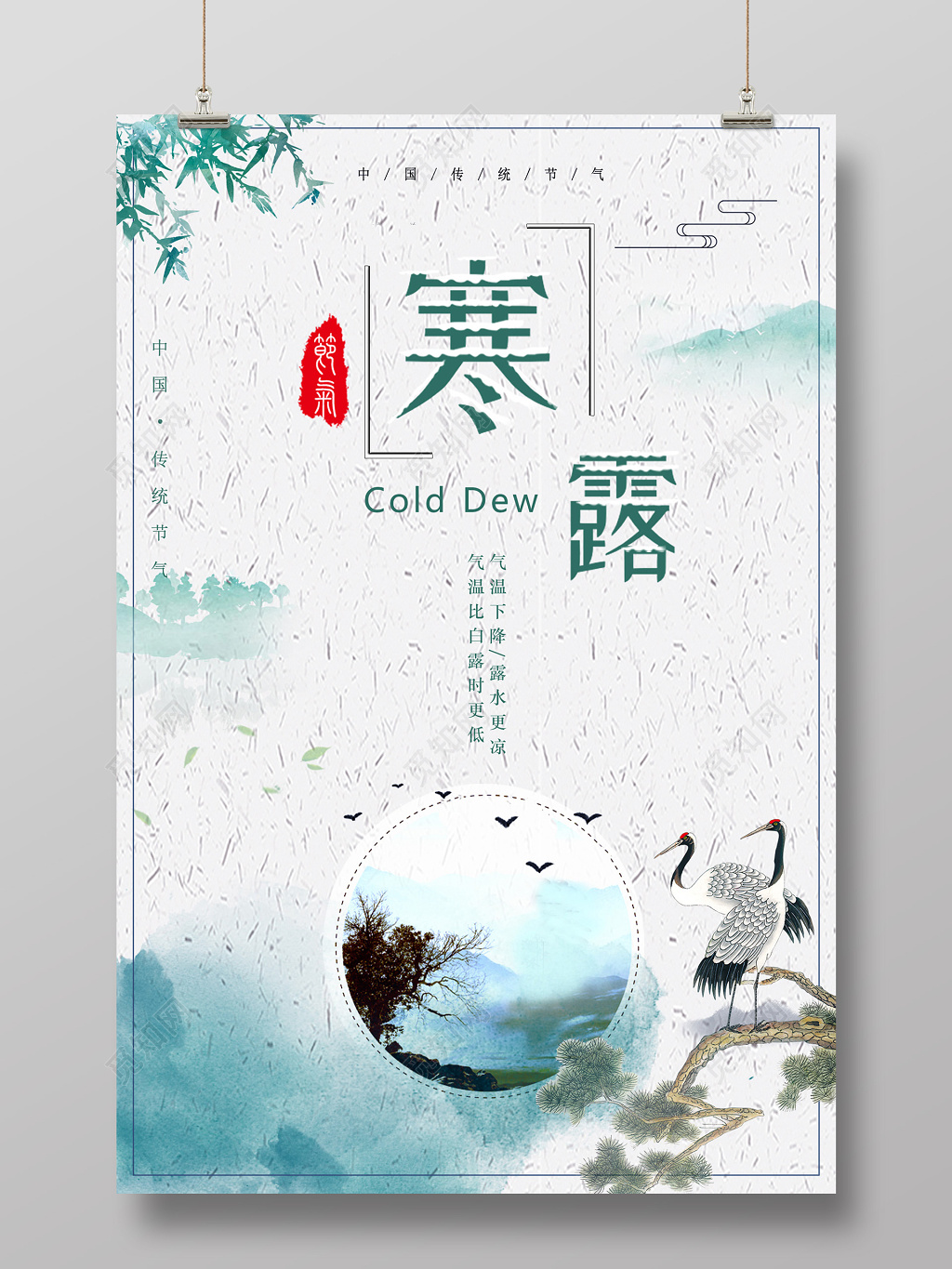 中国风寒露时节节气宣传海报配图设计