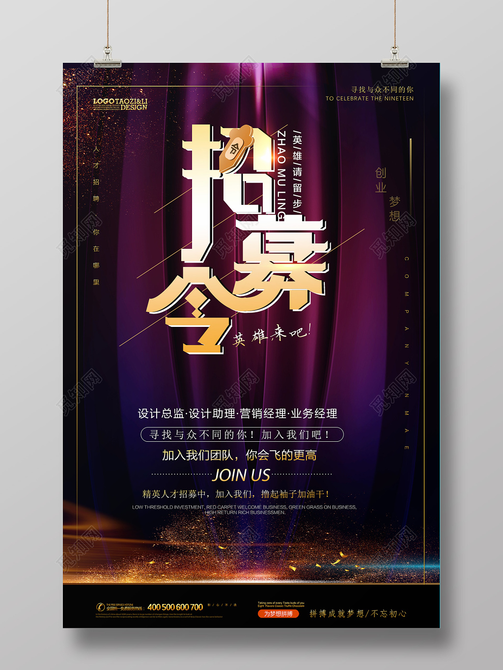 时尚大气招募令招聘海报