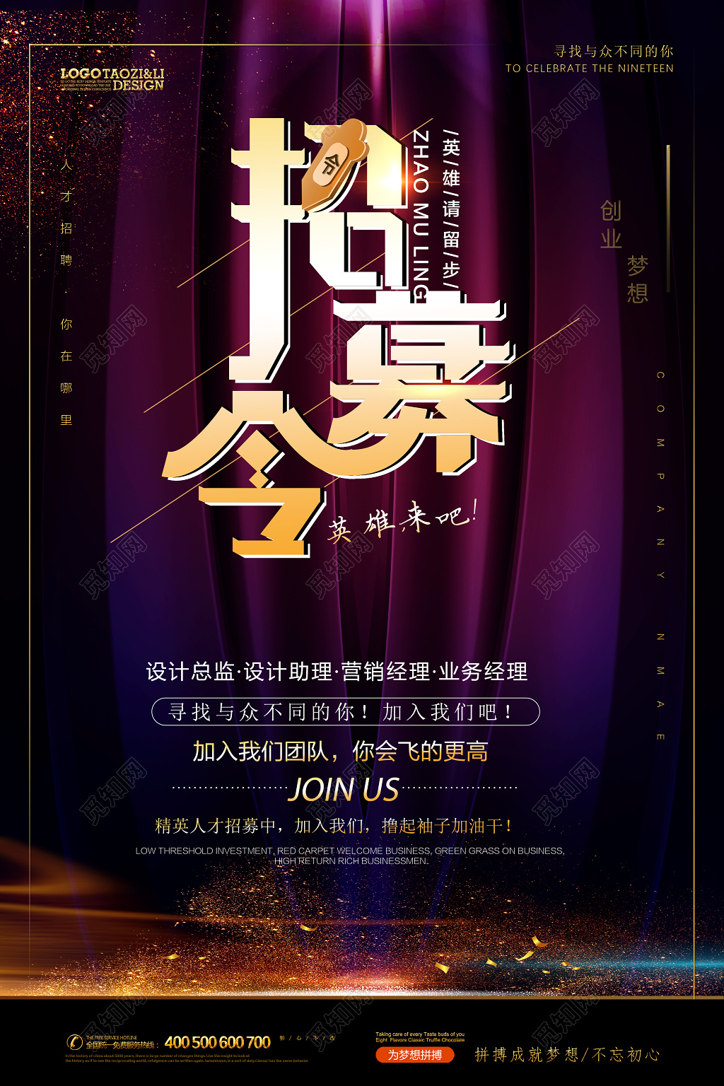 时尚大气招募令招聘海报