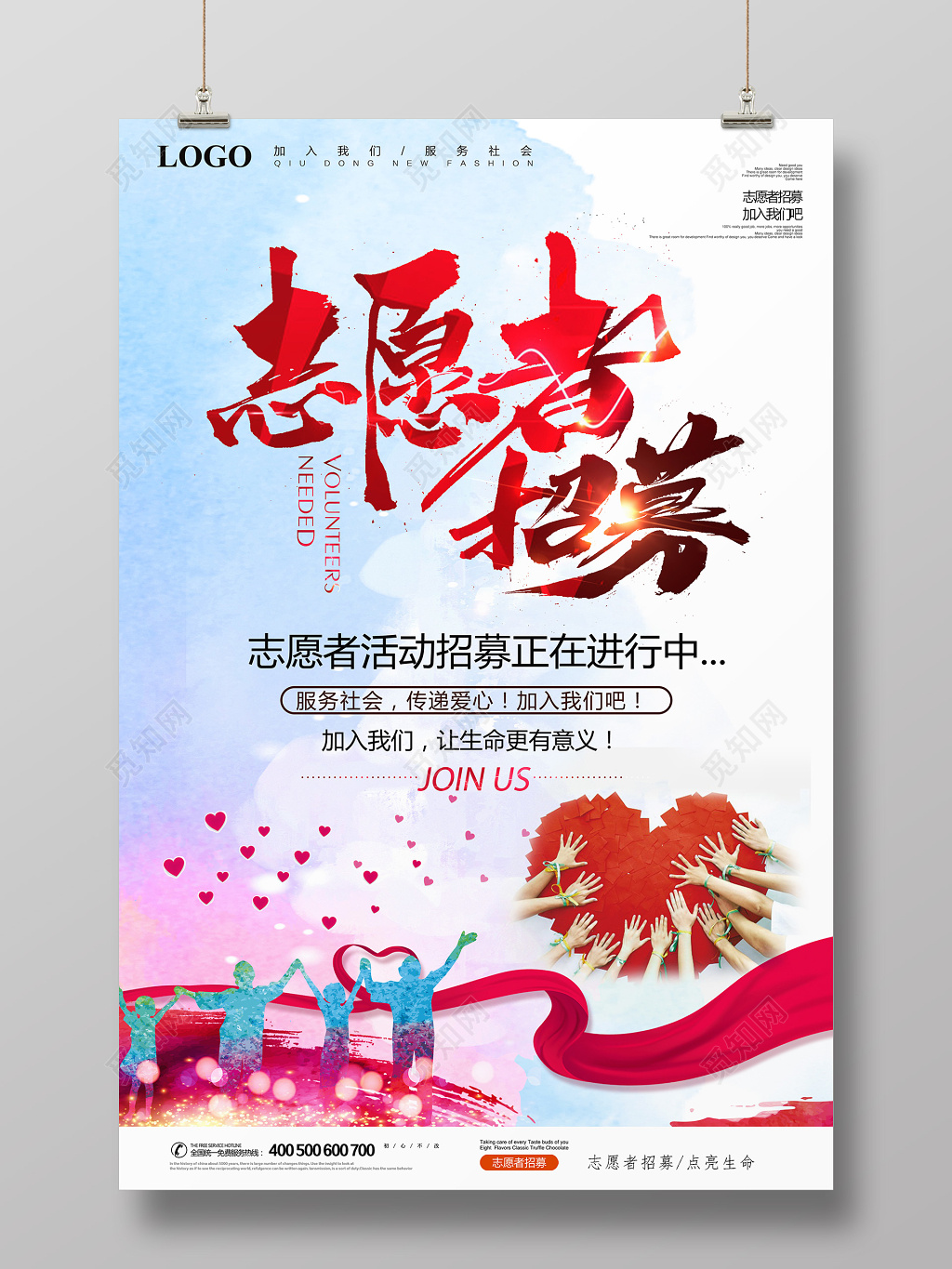 志愿者招募招聘海报