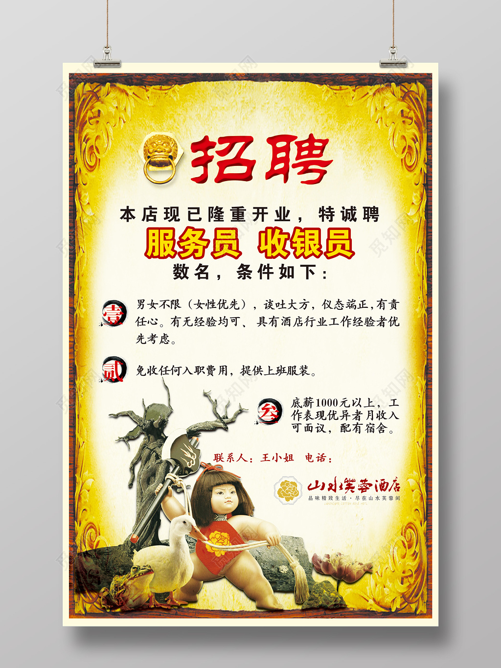 餐厅招聘招募海报