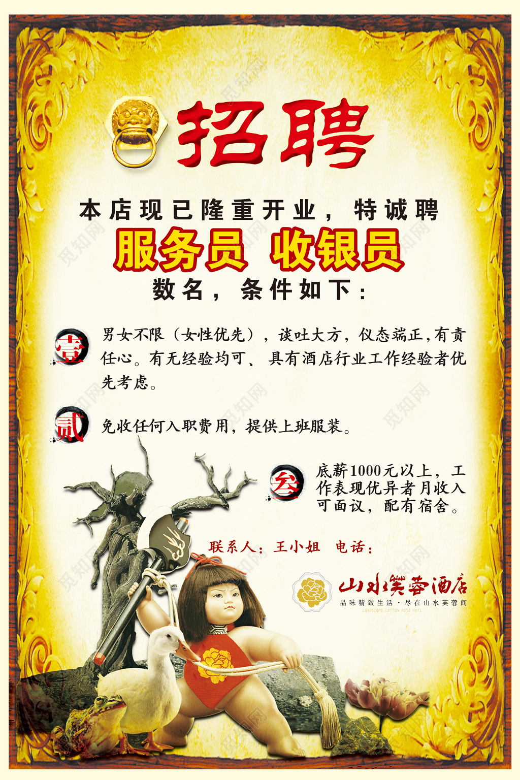 餐厅招聘招募海报