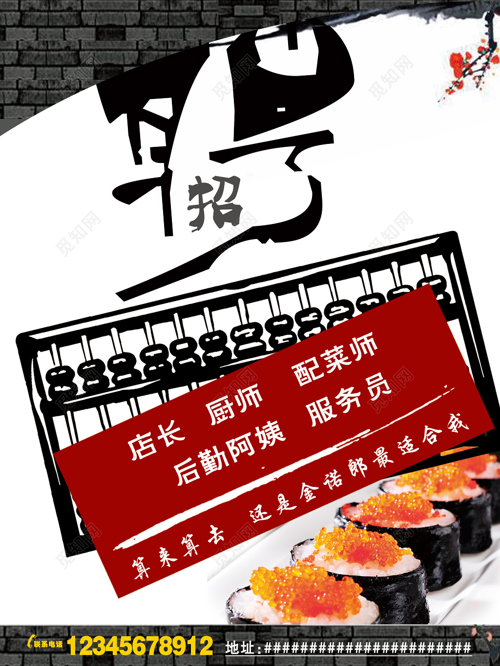 创意餐厅招聘招募海报