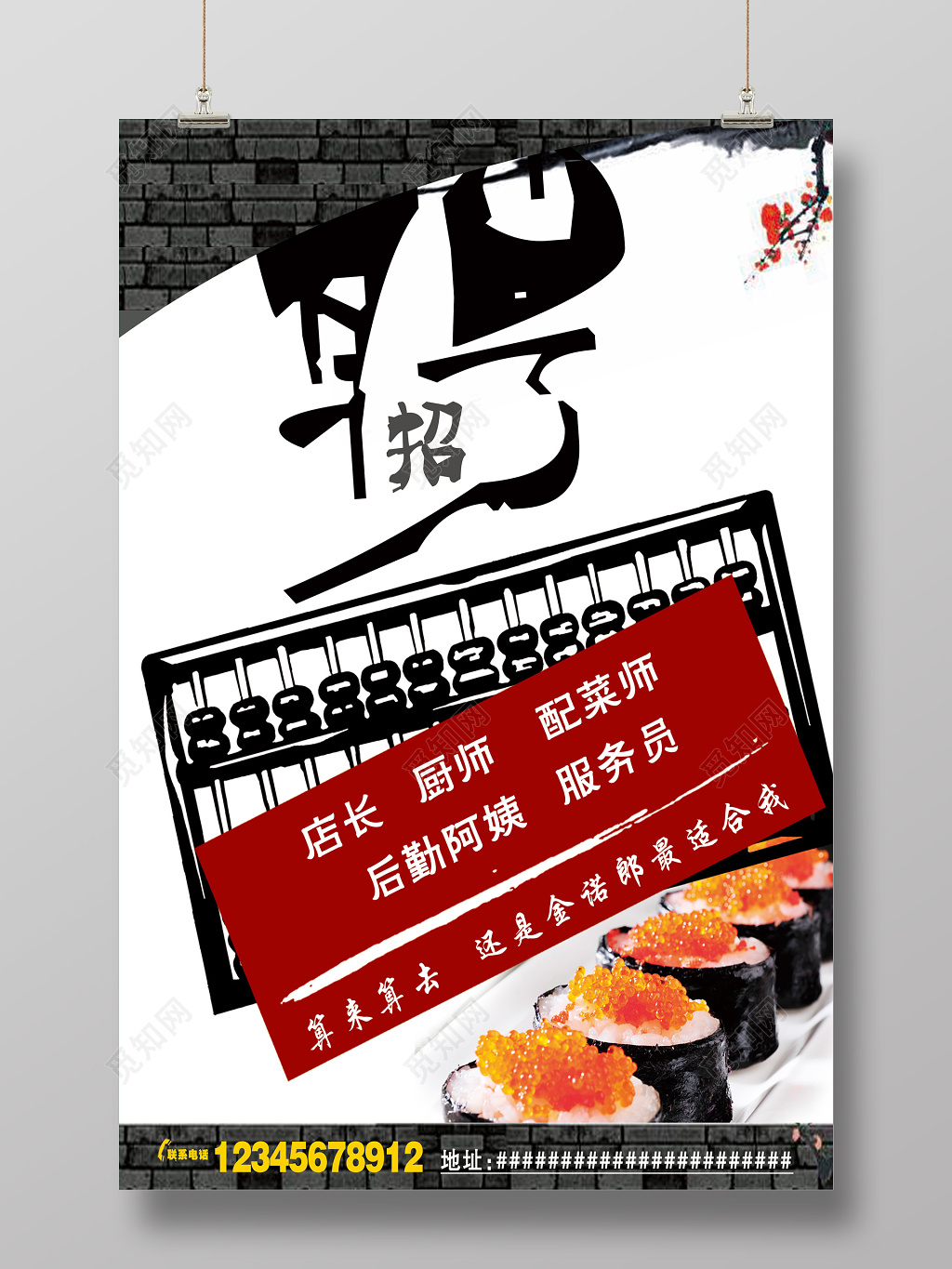 创意餐厅招聘招募海报