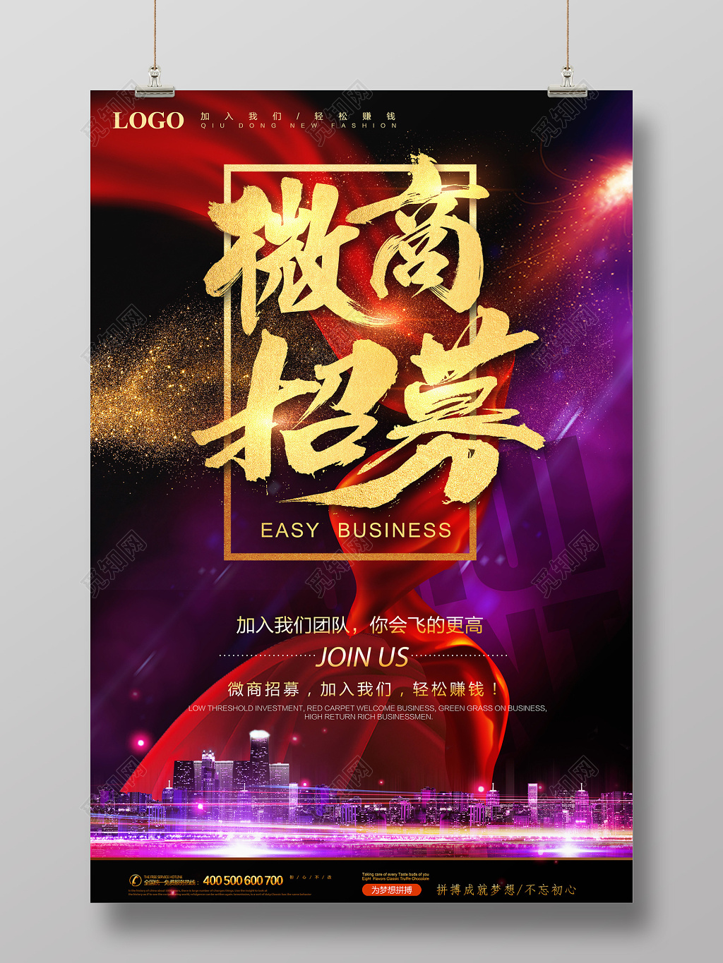 微商招募招聘海报设计