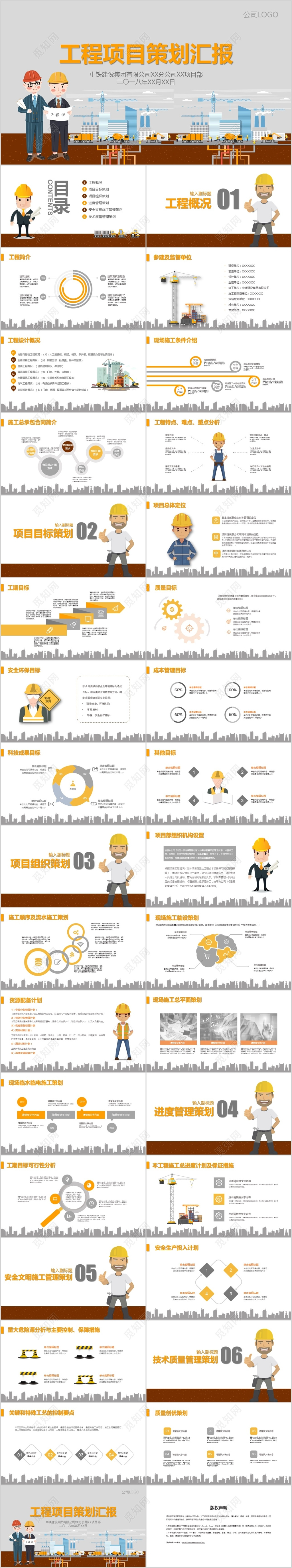 卡通商务黄色施工建筑工作汇报工程项目策划汇报通用PPT模板