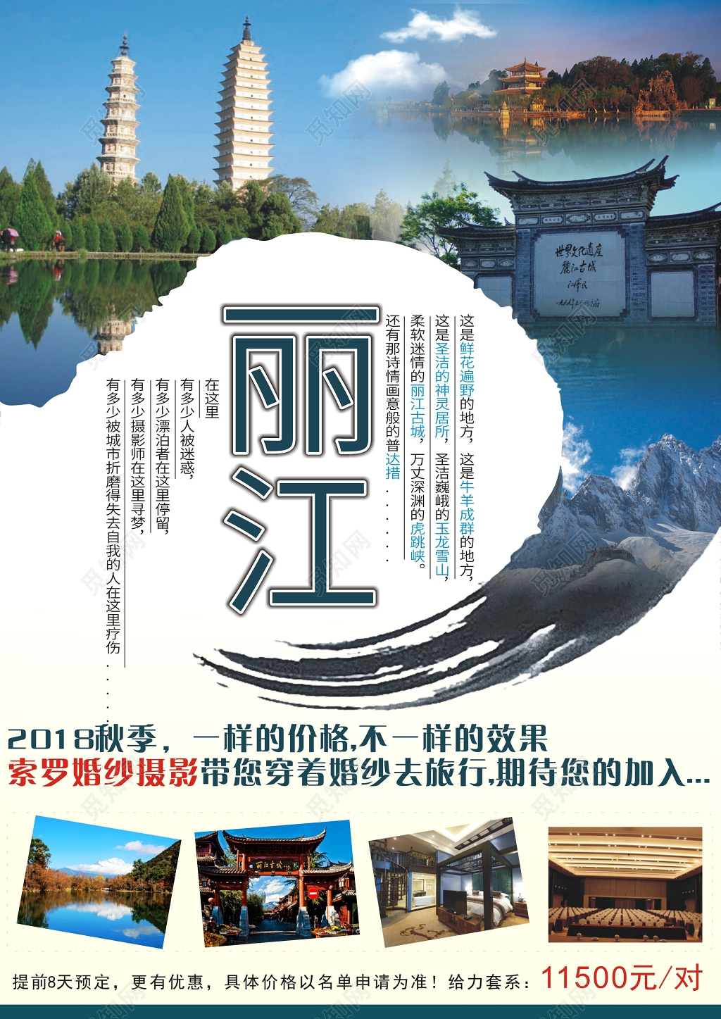 丽江古镇旅游创意海报