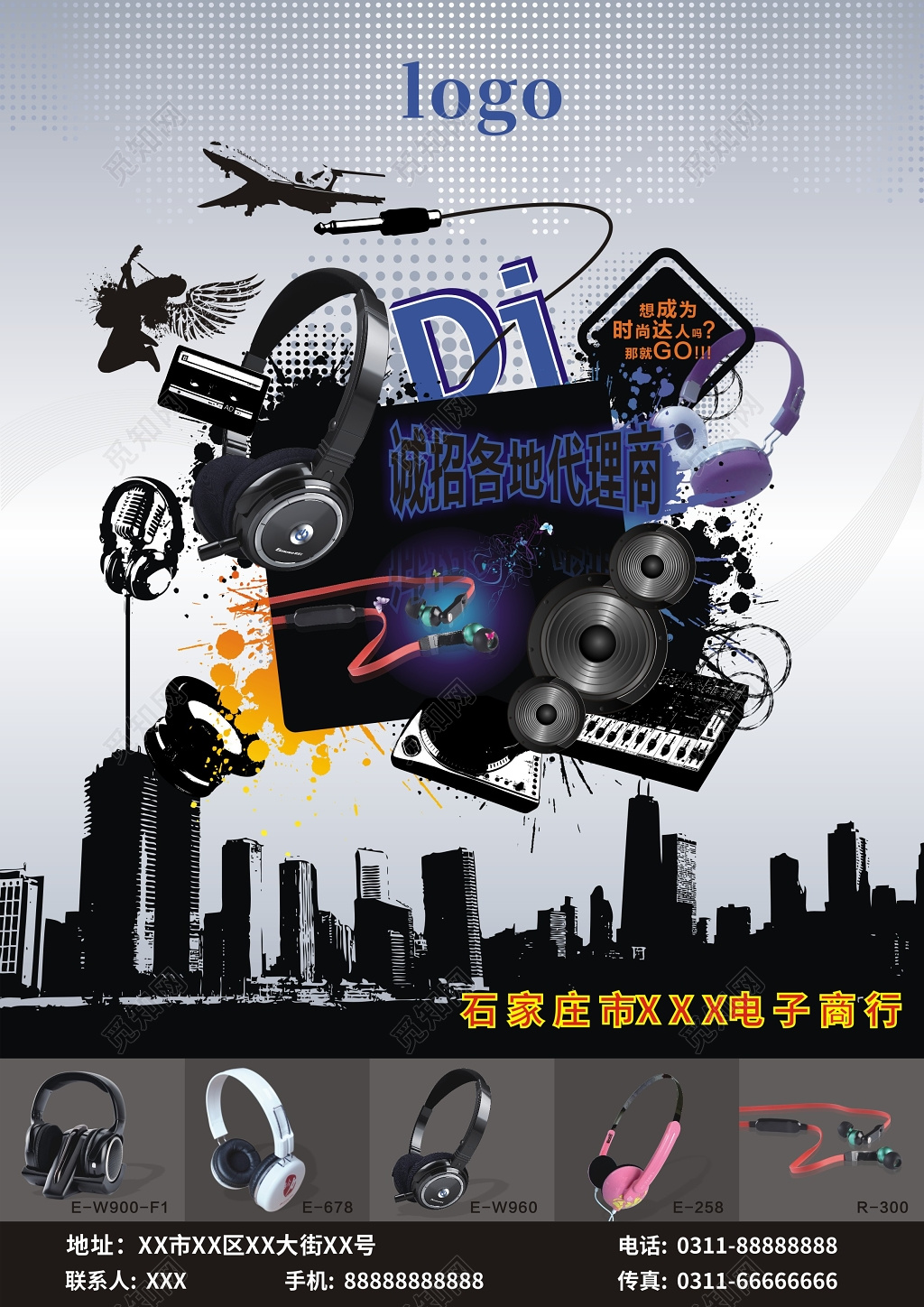 招募招聘电子商行代理商招聘海报