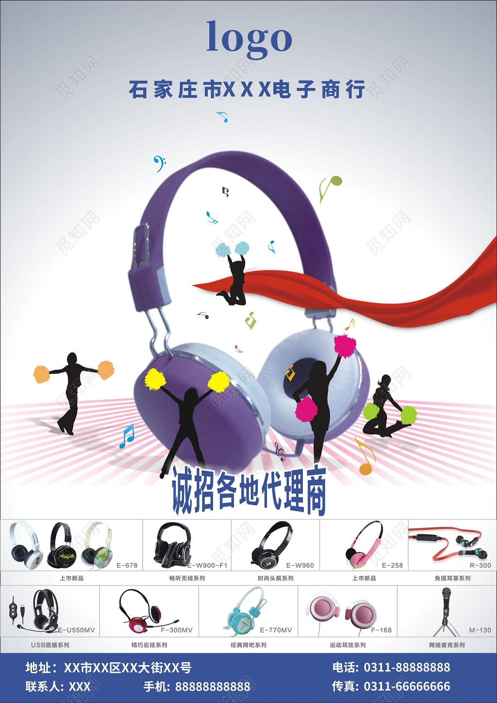 招募招聘电子商行代理商招聘海报