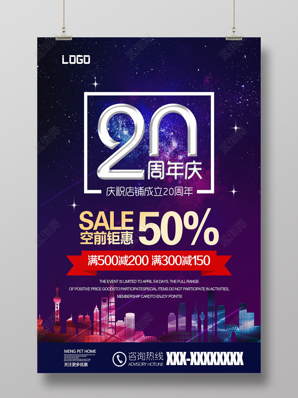 紫色大气20周年庆宣传海报