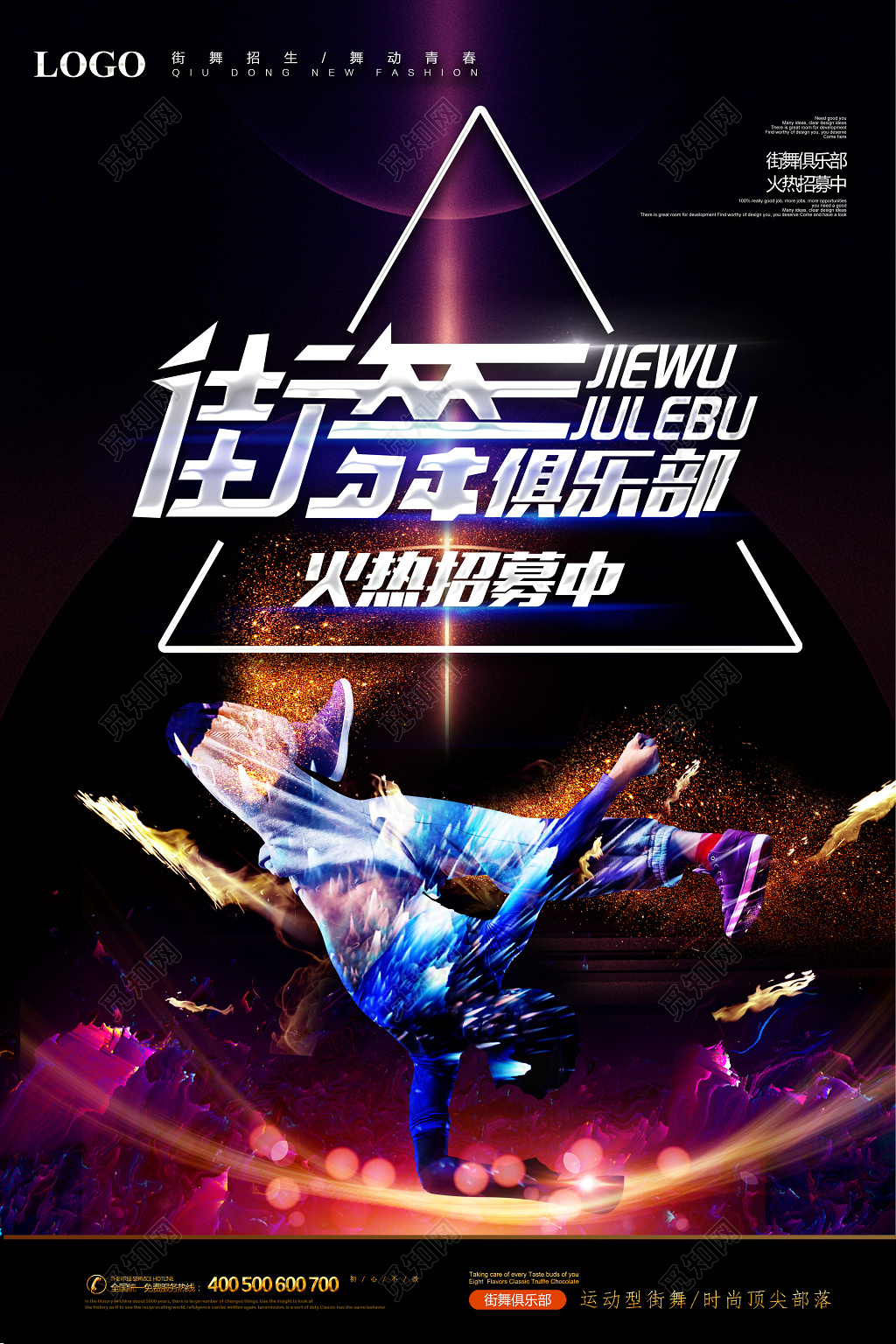 街舞俱乐部炫酷时尚海报设计