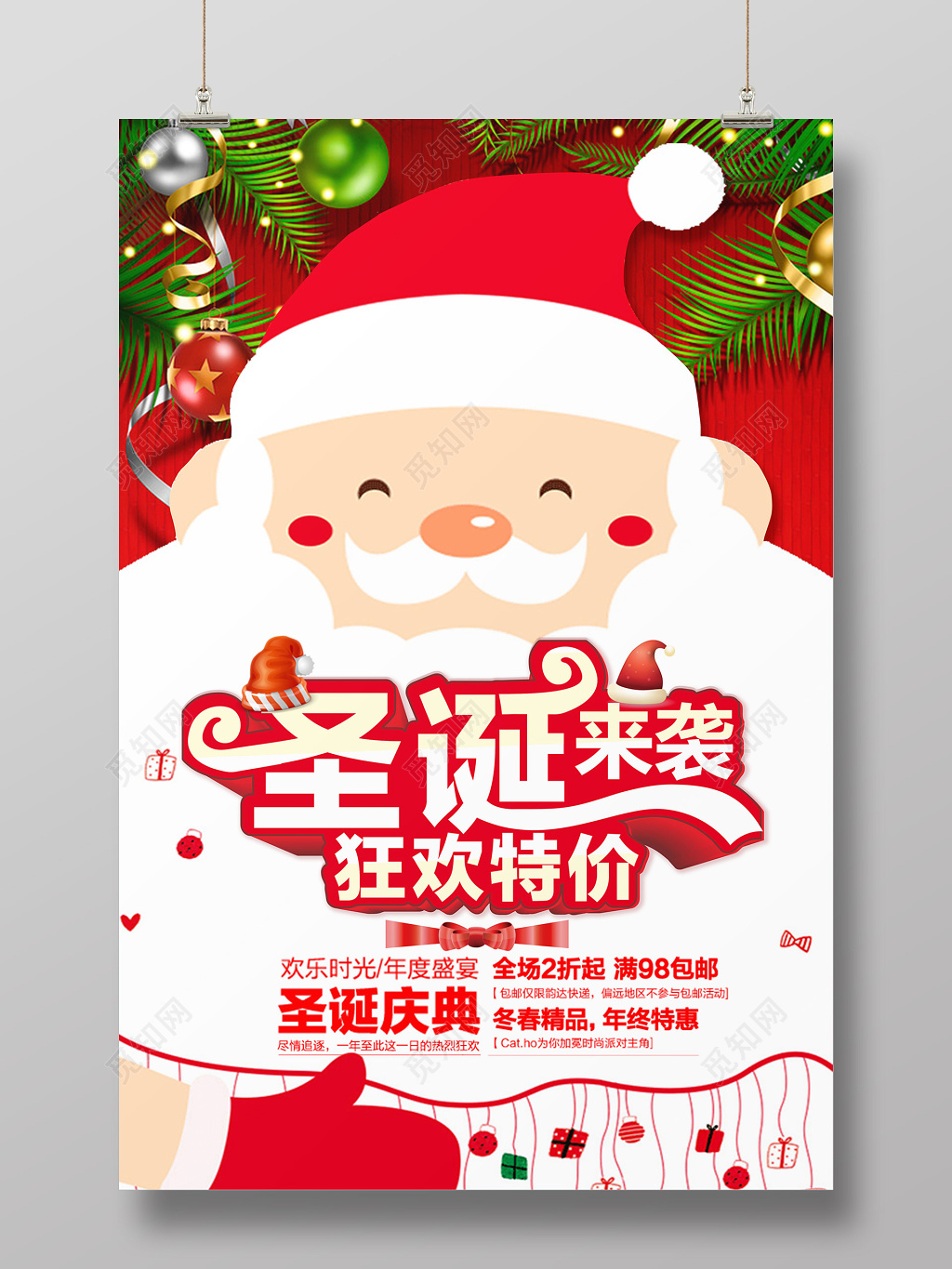 喜庆简约圣诞特价宣传海报