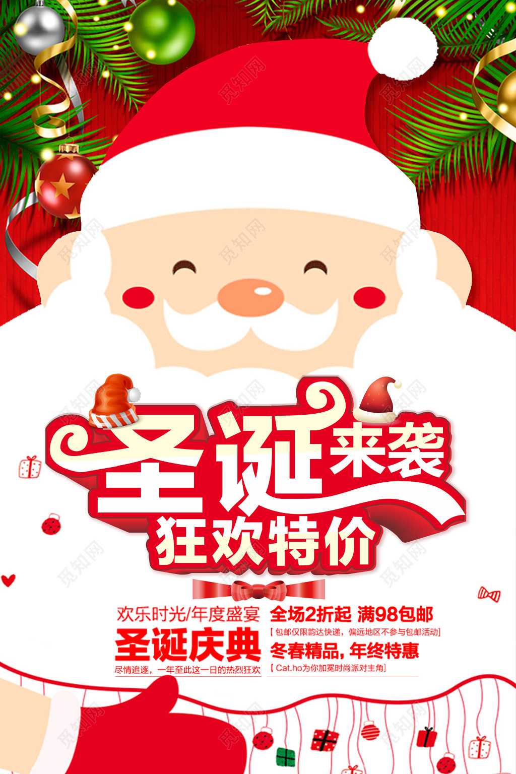 喜庆简约圣诞特价宣传海报