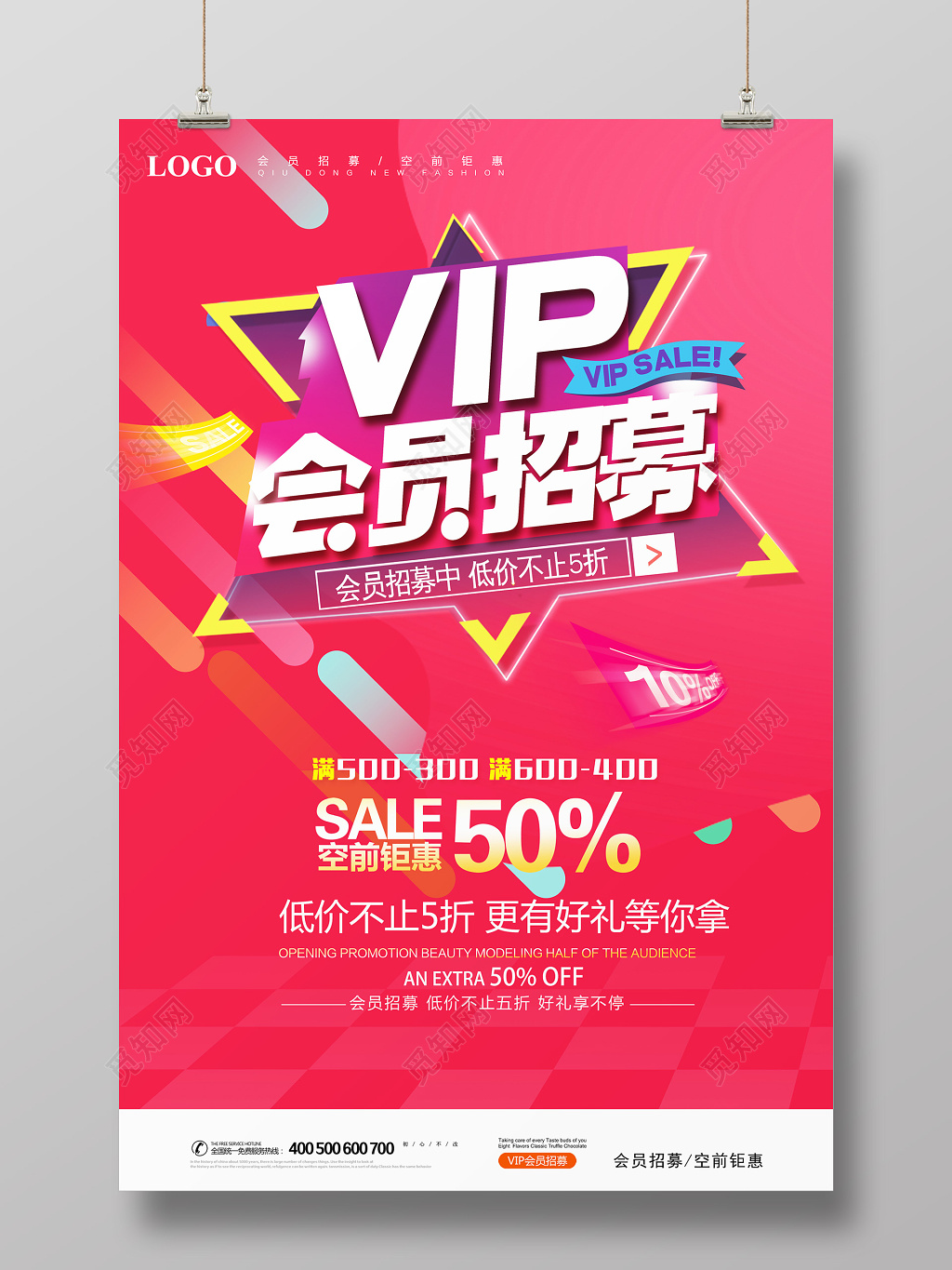 VIP会员招募宣传海报