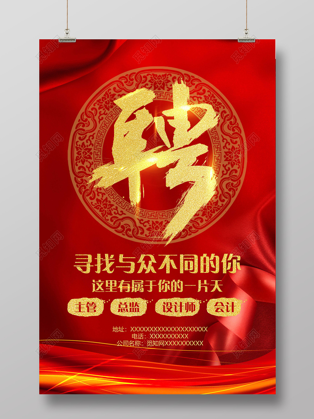 红色招聘海报设计