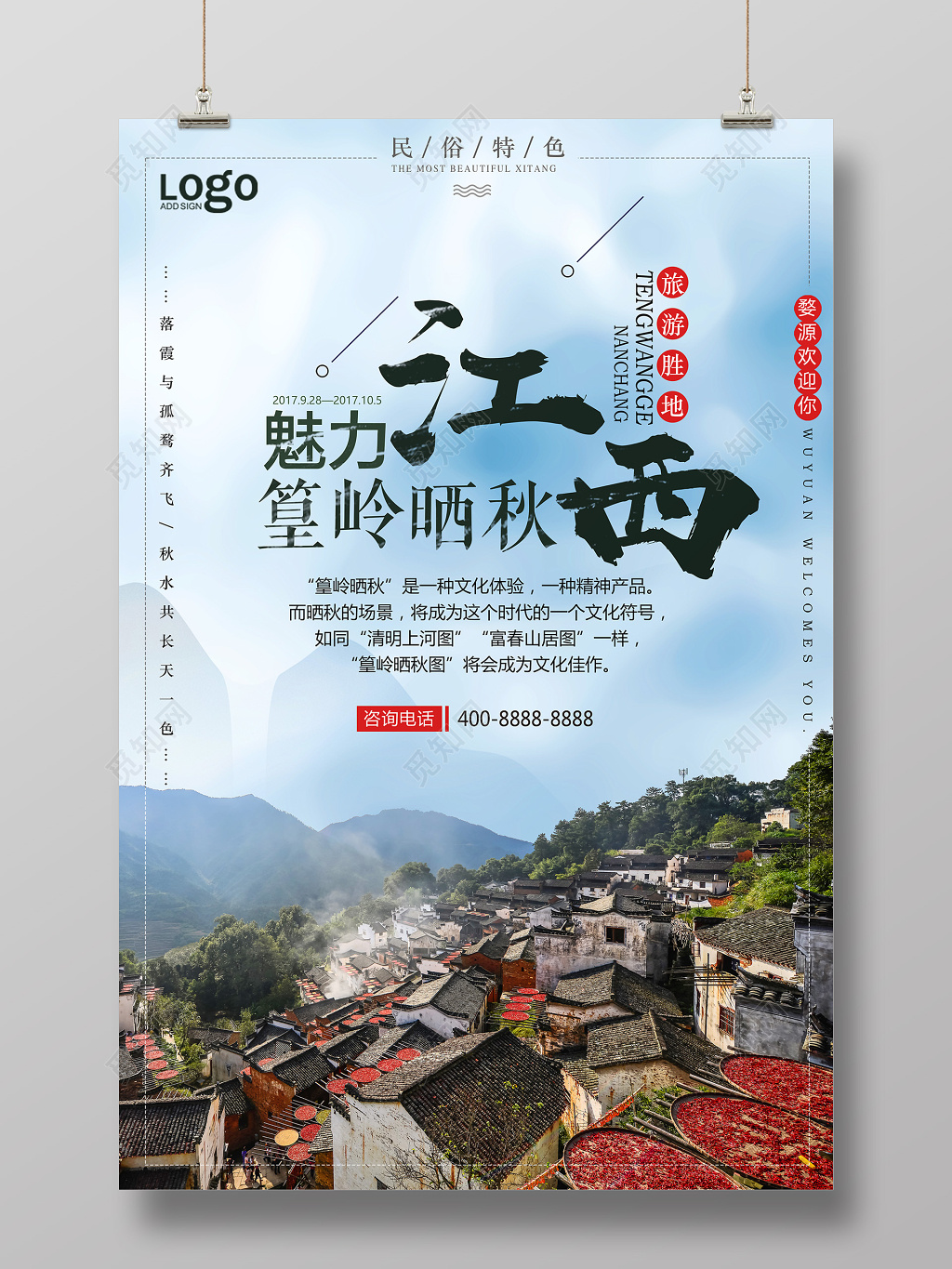 江西婺源篁岭晒秋旅游海报