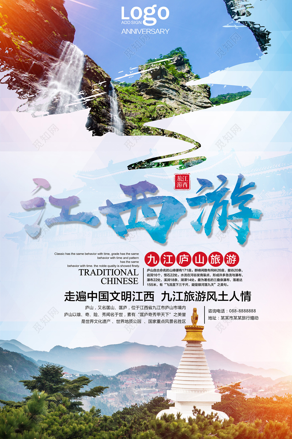 江西九江庐山旅游宣传海报