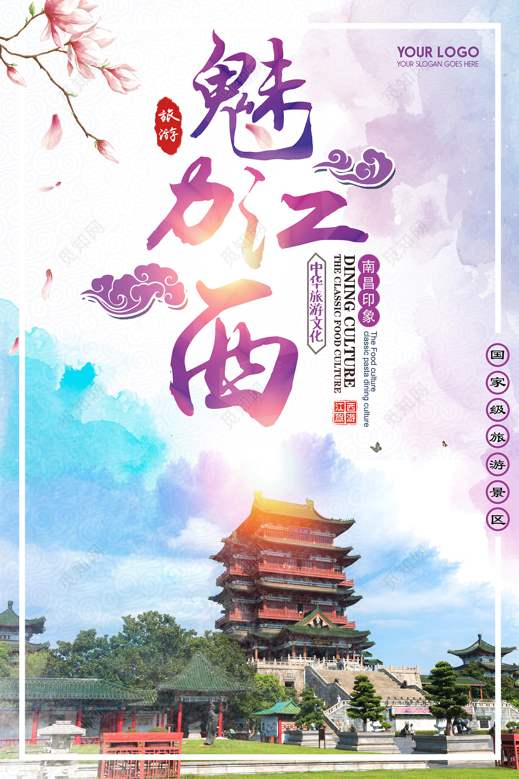 魅力江西南昌印象旅游海报