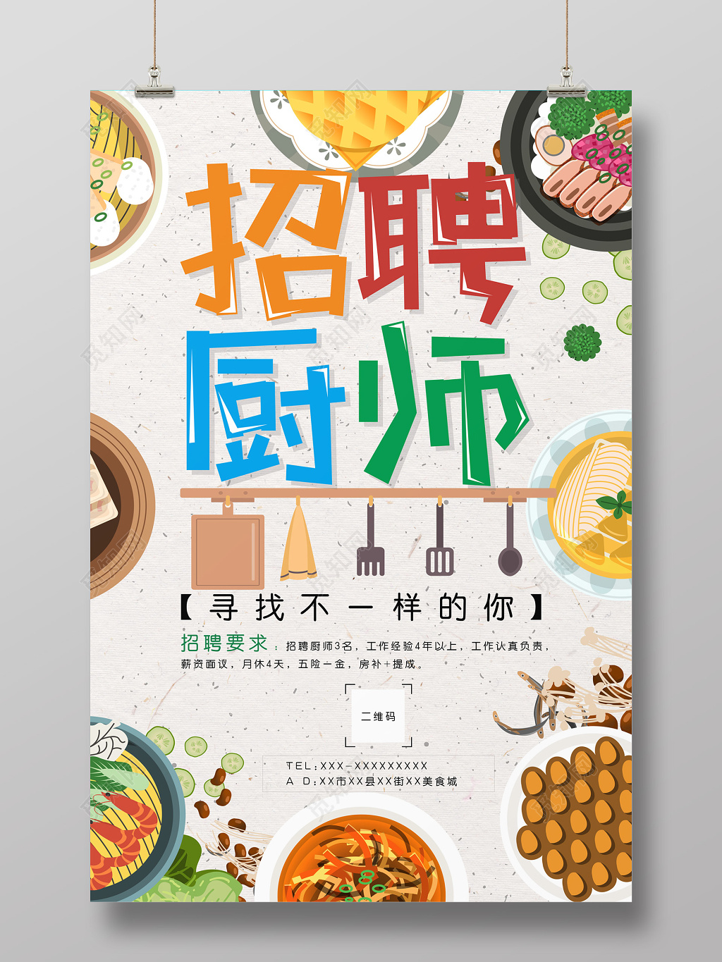 简约餐厅招聘厨师海报