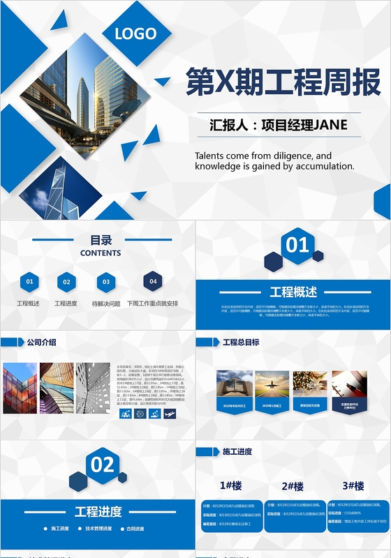 蓝色商务背景工程周报汇报项目汇报PPT模板