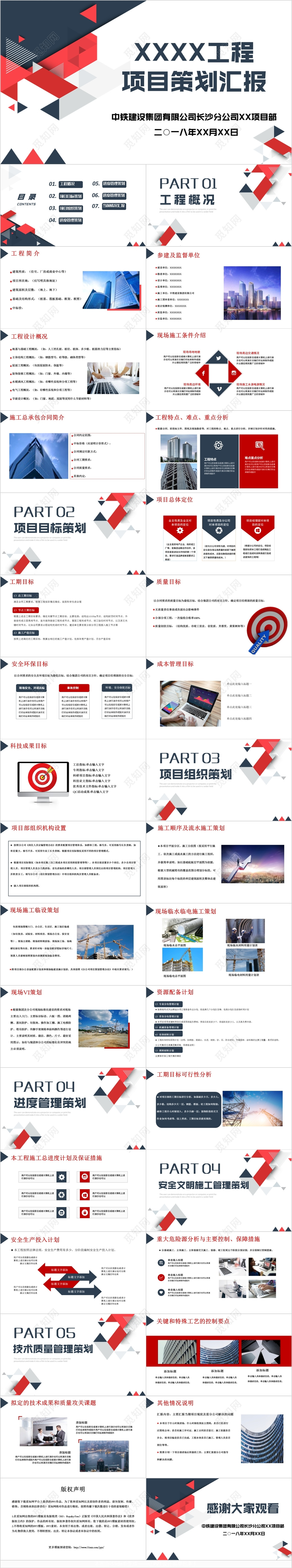 商务几何风格建筑工程项目策划汇报项目汇报ppt模板