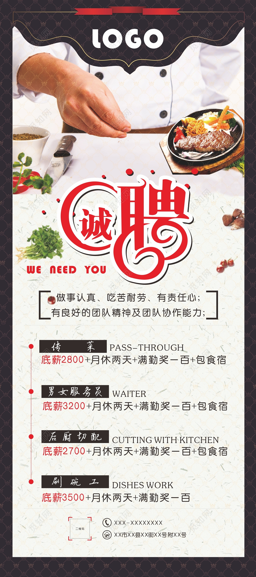 简约大气餐厅招聘宣传海报