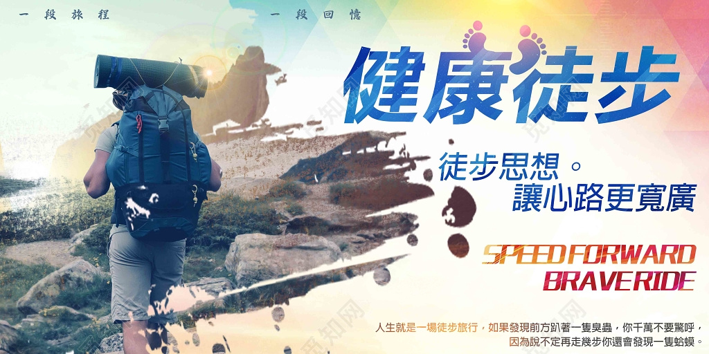 写实风格健康徒步展板psd格式