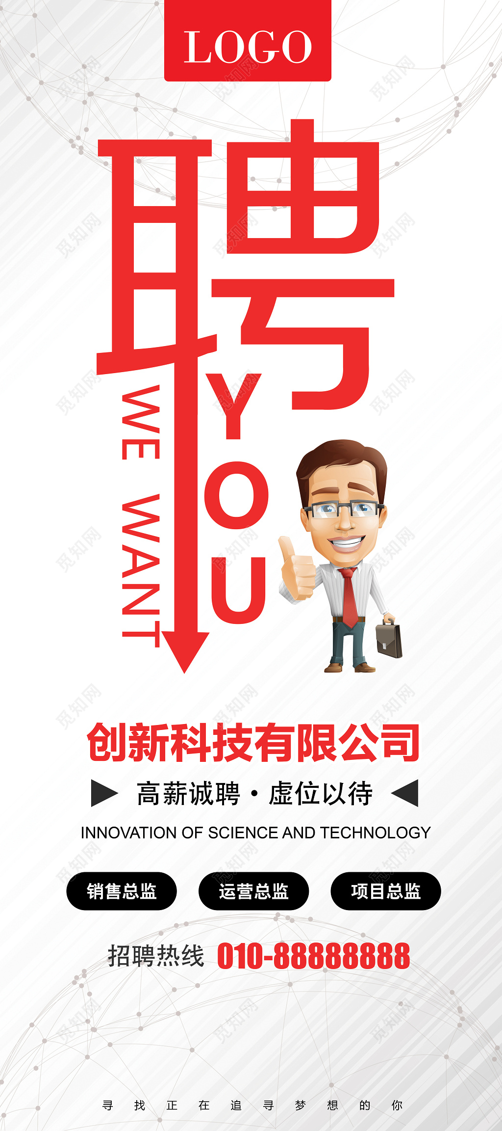 简约大气企业招聘宣传展架