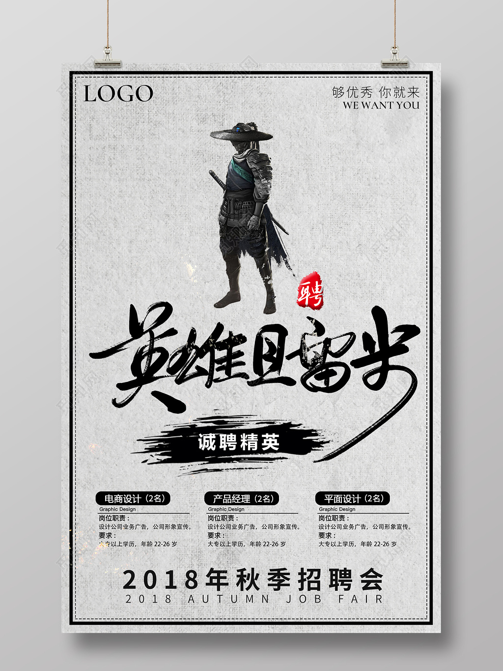 简约创意企业招聘宣传海报