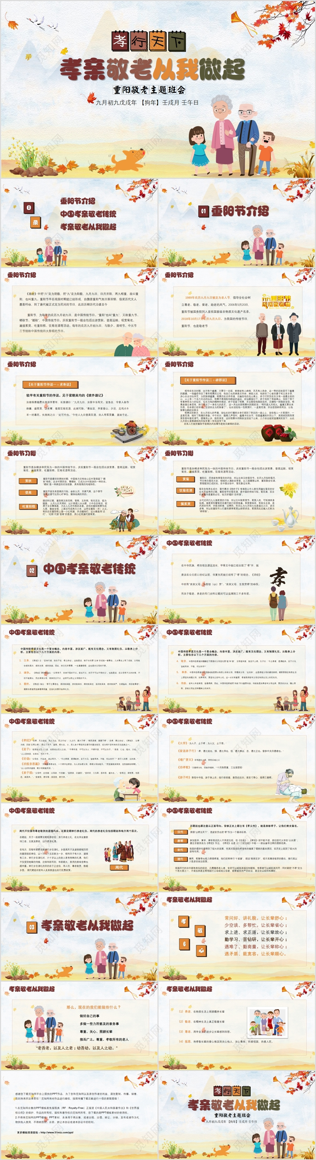 农历九月九中国重阳节孝亲敬老主题班会PPT
