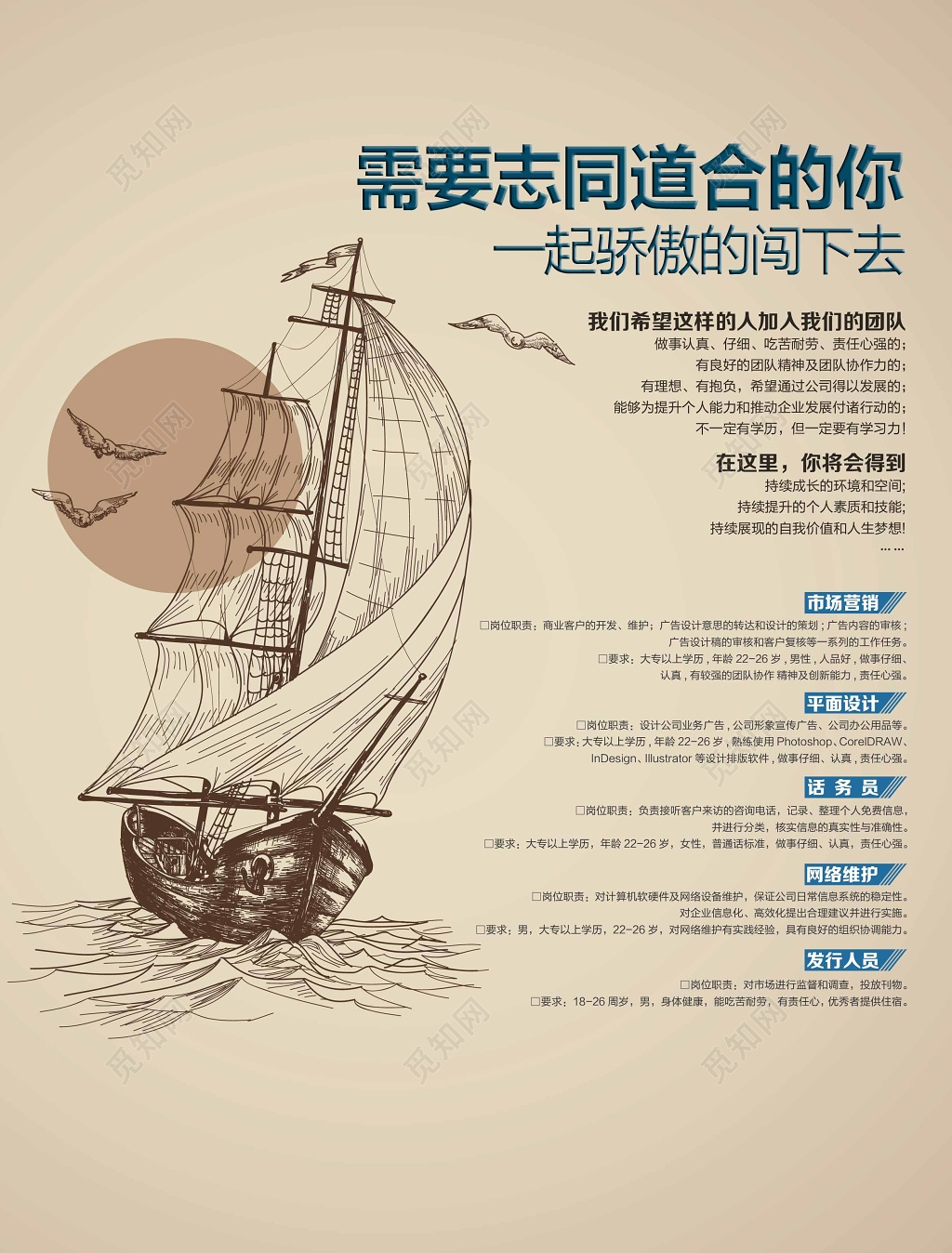 创意插画招聘海报