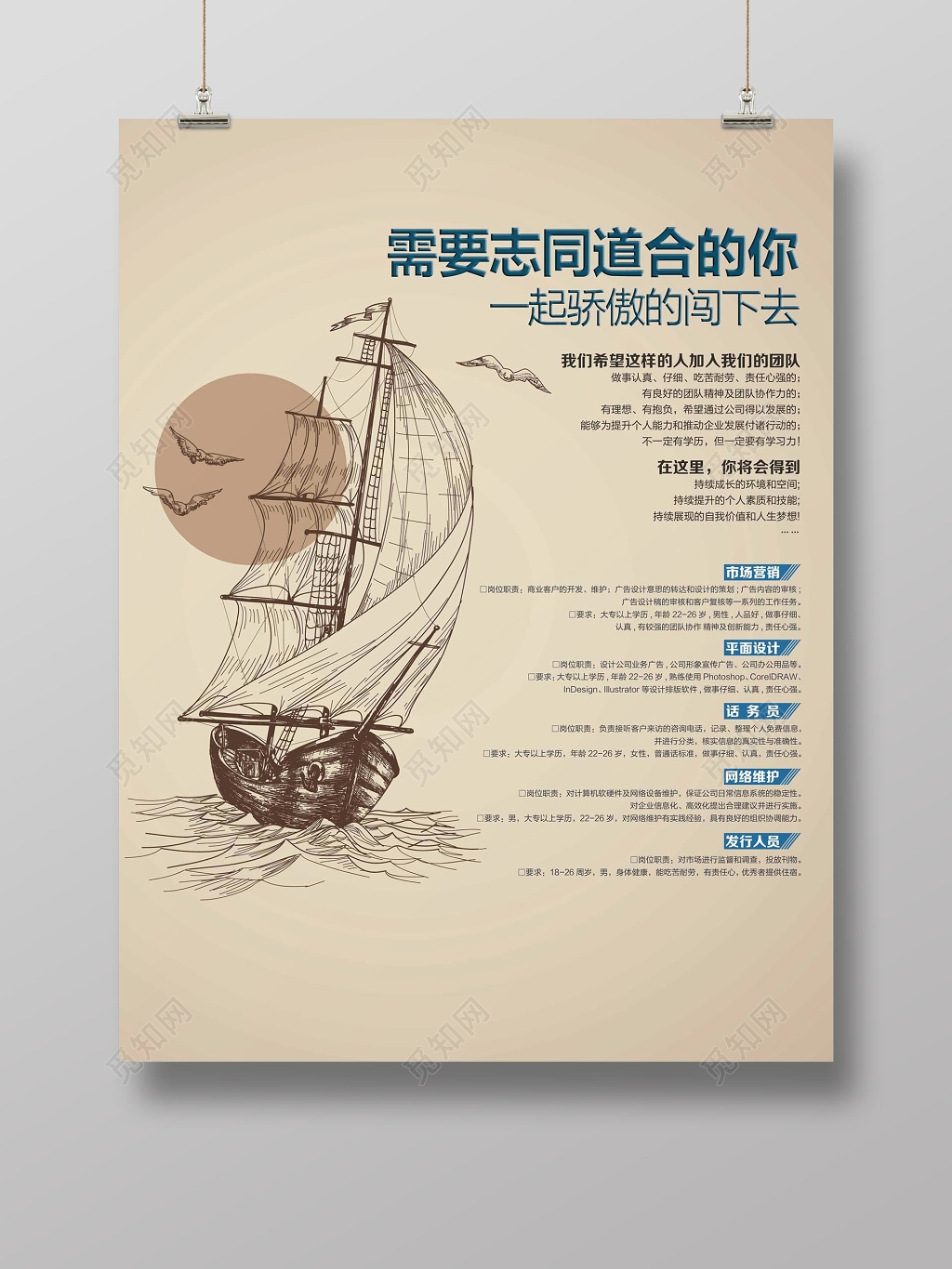 创意插画招聘海报